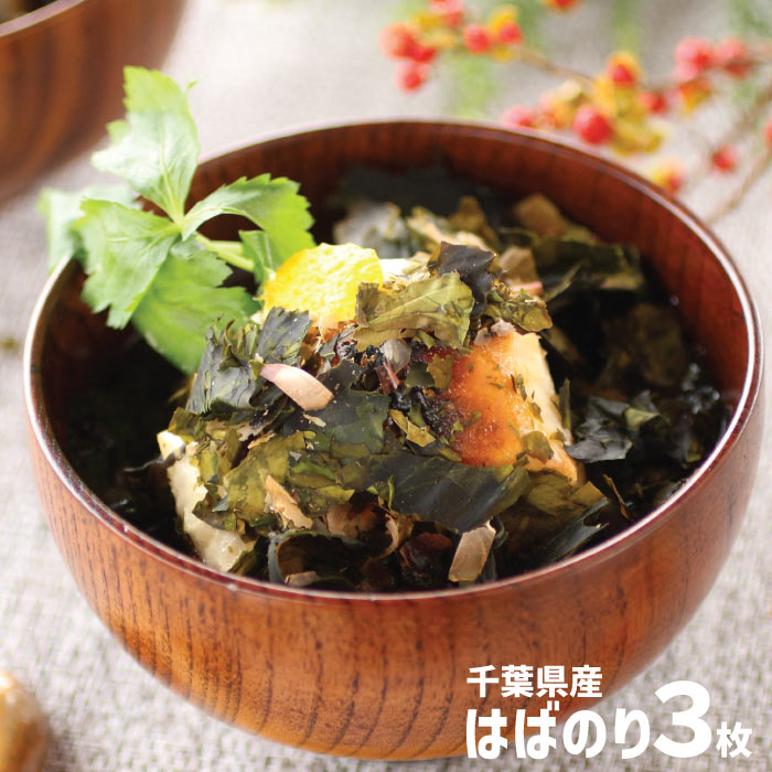 ★はばのり 3枚入り　期間限定！千葉 お雑煮 お正月 年末 年始 ご当地 お取り寄せ 海苔 トッピング はばのり 守屋のサムネイル