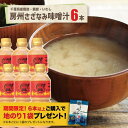 房州さざなみ味噌汁6本セット 地のりプレゼント 送料込み房の駅 やます 千葉 お土産 時短 レシピ 国産 鯵 鯖 いわし 飯 めし 素焼き お味噌汁 ご飯 おか...