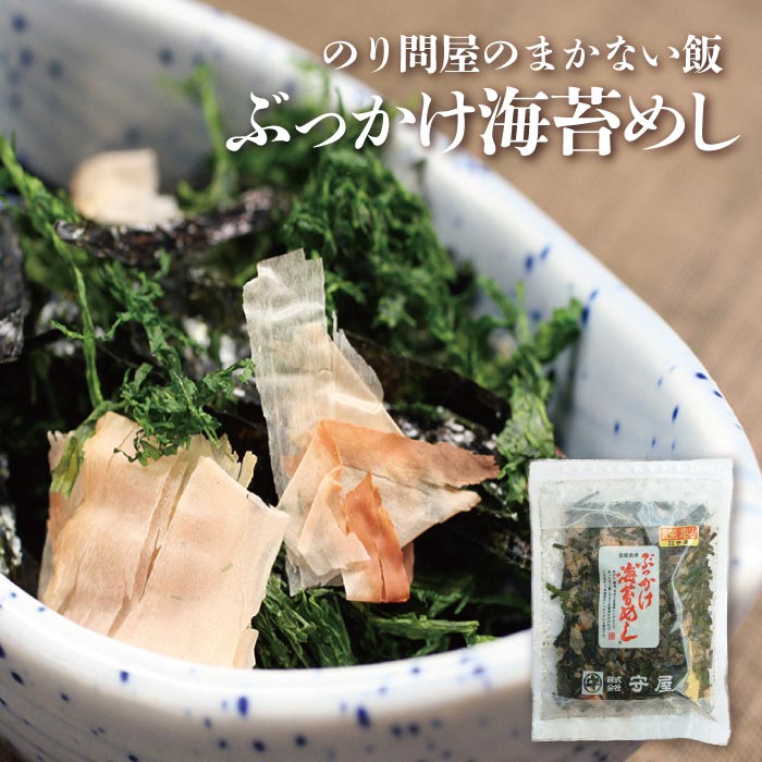 ぶっかけ海苔めし 本州送料込み海苔 のり 鰹節 青のり お茶漬け ふりかけ 素材の味 醤油をたらす  ...