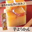 【芋ようかん】 やさしい甘みが嬉しいね(*^_^*)さ...