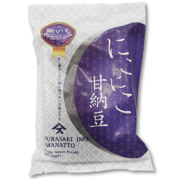 にこにこ甘納豆【紫いも】国産 紅芋 紫芋 さつまいも 甘納豆 和菓子 つかもと お取り寄せ お茶請け