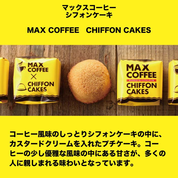 MAX COFFEEシフォン 9個入3箱 送料...の紹介画像3