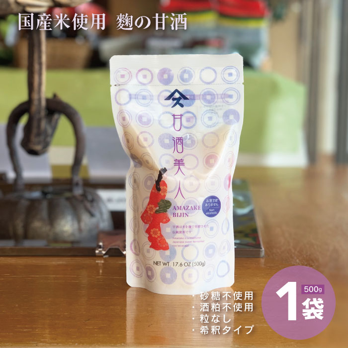 甘酒美人 500g甘酒 砂糖不使用 あまざけ 国産 千葉 お土産 小川屋味噌店のサムネイル