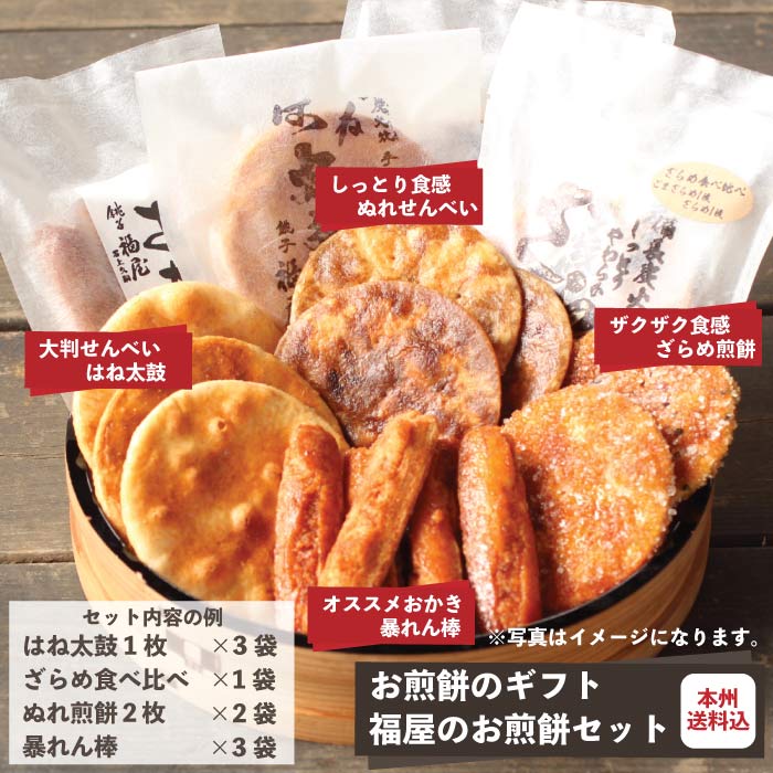 銚子の手焼きお煎餅セット 送料込房の駅 おすすめ 常温保存可