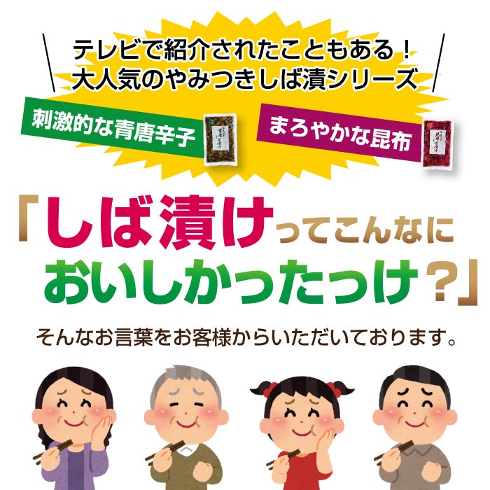 やみつき昆布しば漬け2袋 送料込み ポスト投函便漬物 しば漬け 国産素材 ご飯のおとも おかず 弁当 おにぎり具 惣菜 おつまみ 千葉 ご当地 人気 2