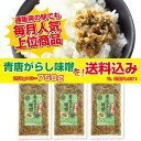 青唐辛子味噌250g×3袋 送料込みご飯のお供 青唐辛子みそ お取り寄せ おにぎり 具 少しのおかず ご飯あれば 喜ぶ 喜ばれる 送料無料 2