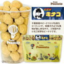 名探偵キナコEnjoy Peanuts房の駅 オリジナル ピーナツ 落花生 豆菓子 千葉 お土産 ご当地 お菓子 取り寄せ