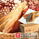 ▼商品データ 名称 干し芋 原材料名 さつまいも（千葉県産） 内容量 妖精の干し芋120g　丸干し芋160g（数のバランスはおまかせになります。） 賞味期限 約30日（出荷時目安）商品によってバラつきあります。 保存方法 直射日光・高温多湿を避けて、常温で保存して下さい。開封後は冷蔵庫で保存し、なるべく早めににお召し上がりください。 加工者 株式会社やます千葉県市原市国分寺台中央7-16-2 栄養成分表示（100g当たり）推定値 エネルギー/296kcal　たんぱく質/2.8g　脂質/0.7g　炭水化物/69.6g　食塩相当量/0.05g その他特徴 ・本工場では卵・落花生・乳成分・小麦・そば・えび・バナナを含む製品を加工しています。 ・生産者　株式会社房の駅農場　千葉県市原市山小川697-1■ 干しいもランキングで第1位を獲得■ ■ 自社農場での干し芋作り！■ 栽培して収穫したあと、さつま芋を糖化させます。この作業がとても大切で、生芋の状態で十分に甘みを引き出してあげます。その目安は糖度13度です。 ■ あまり出回らない干し芋！■ 千葉県産の紅はるかというさつま芋を、自社農場で干し芋にしました。千葉県は、さつま芋は全国でも有数の産地なんです。今回はその産地のさつま芋を使った、干し芋を販売しています。 ■ まだ製造追いつかず！■ 製造からご好評いただき、また数多くメディアでも取り上げていただく機会もあり、おかげさまで直営店分の製造が間に合わないほど、人気商品なのです。しっかりと製造ができるようになりたいようですが、今のところは直営店優先の干し芋となっています。 ■ おかげさまで高評価！■ 多くのお客様からお褒めの言葉をいただいております。楽天市場では、レビューは少ないですが直営店で販売するにあたり、美味しかった！また買いにきました。そんなお声をいただけています。この美味しい干し芋を全国の方々に食べていただきたく、楽天市場店でも販売開始しております。是非召し上がってみてください。 ■ご了承ください。■