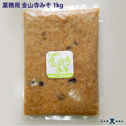 小川屋味噌店特製業務用 金山寺みそ 1kg