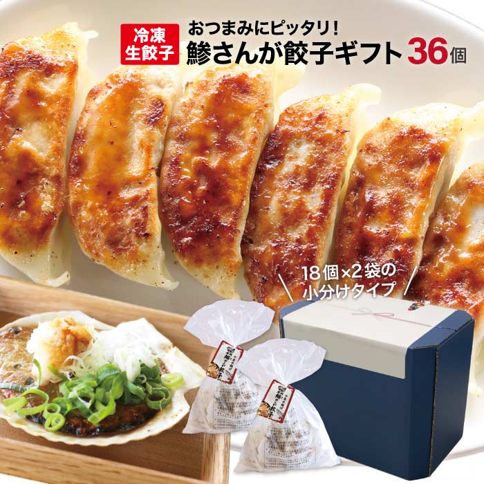 【房の駅のギフトセット】鯵さんが餃子 20個入が2袋 送料込お魚 餃子 おつまみ 千葉 お土産 お取り寄せ グルメ 焼き餃子 おうちご飯 ヘルシー たっぷり 喜ばれるのサムネイル