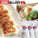 エントリーで200P 鯵さんが餃子 90個 送料無料餃子 おつまみ ご飯のお供 お取り寄せ グルメ 千葉餃子 焼き餃子 揚げ餃子 パーティ ギョウザ