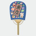 うちわ 扇子 日本土産 ギフト プレゼント 【風扇堂】 ミニ小判うちわ涼風だより 東京縁起物