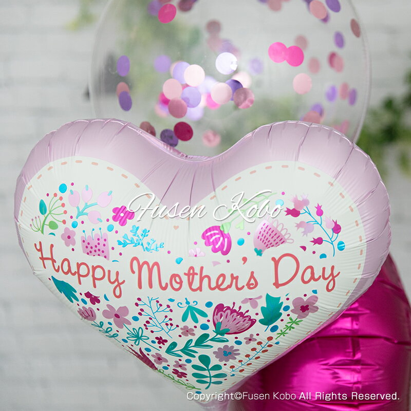 【送料無料】母の日 ギフト バルーン ハート お花 コンフェッティ キラキラ 風船 プレゼント バルーンギフト 飾り付け ハッピーマザーズデー ピンク ヘリウム...