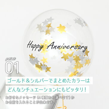 【送料無料】 誕生日 バルーン 発表会 開店祝い プレゼント バルーンギフト コンフェッティバブルブーケ ゴールド シルバーカラー ハート バルーンブーケ フワフワ浮くタイプ