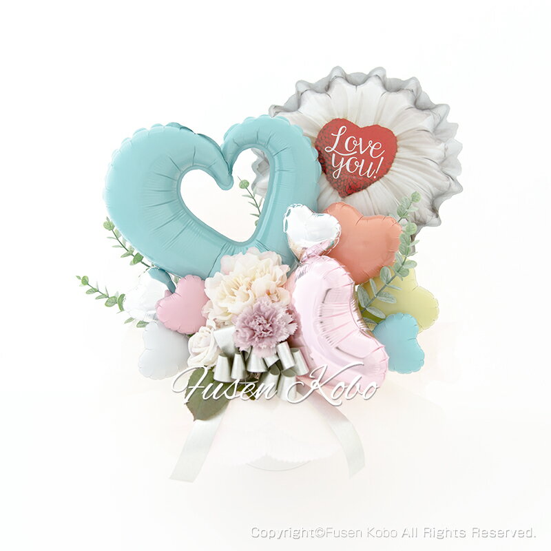 【送料無料】誕生日 バルーン 結婚 敬老の日 お祝い バルーンギフト 風船 バルーン電報 発表会 母の日 ギフト プレゼント ラブユーデイジー ティファニーブル...