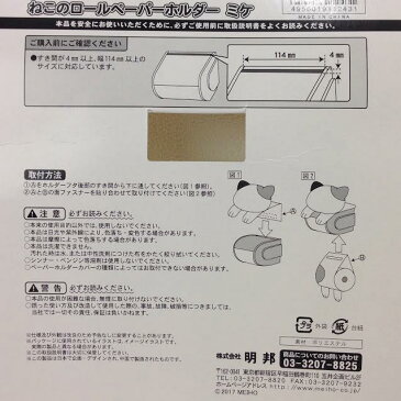 ねこのしっぽの物語 ネコのロールペーパーホルダー　ミケ猫（トイレットペーパーホルダー　三毛）[宅配便配送（メール便とネコポスは不可）]