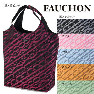 【送料無料】FAUCHON　フォション エコバッグ マイバッグ 6色展開（折りたたみ式携帯用マイバッグ）【メール便対応】※送料込み価格