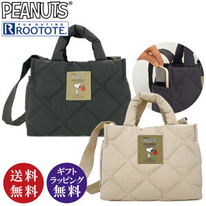 ROOTOTE ルートート ピーナッツ スヌーピー キルティングスクエアバッグ ブラック・ベージュ (ショルダー付 ショルダーバッグ 通勤 通学 街歩き 旅行 観光） 【送料無料（沖縄県・離島は配送不可）】※送料込み価格