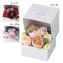 アレンジメントフラワー シアレースキューブフラワーBOX ピンク・レッド・パープル(造花 シャボンフラワー フレグランス ギフト プレゼント 贈り物 母の日 誕...