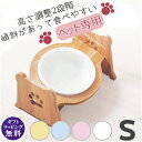 【ペット専用】陶器製 バンブースタンド付き フードボウル シングル 全4色(竹製スタンド 高さ調節可 イヌ いぬ 犬 ネコ ねこ 猫 ペット用食器 ペット雑貨 ...