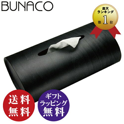 【正規品】BUNACO ブナコ ティッシュ ケース ブラック(黒　IB-T912）SWING スウィング ティッシュBOX　ティッシュケースカバー ボックス用　国産品 木製 欧風家具【送料無料（沖縄県・離島は除く）】