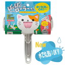 NEW 水で丸洗いOK ぱくぱくローラー エチケットブラシ(新モデル)日本シール N88M(くり返し使えるカーペットクリーナー スペア不要) (猫 コロコロ ク...