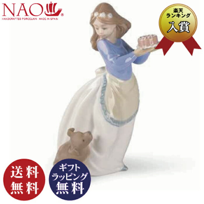 正規品【NAO】仔犬の誕生日（ホワイトドレス）（いぬ リヤドロ姉妹ブランド）（置物 インテリア ポーセリン人形）【送料無料（沖縄県は除く）】【smtb-TD】【お取り寄せ商品（通常2週間前後）】