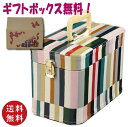 日本製 昭和レトロ メイクボックス(コスメボックス) マルチストライプ 30cm トレンケース(クリスマス Xmas 誕生日 就職 お祝い ギフト プレゼント)...