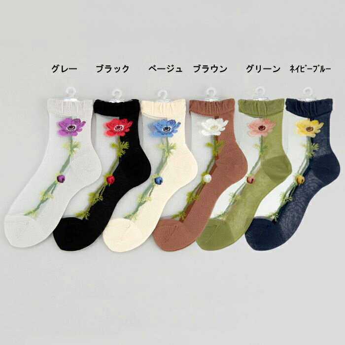 【日本製】シアーソックス シルク混 一輪アネモネ柄 シースルーソックス グレー・ブラック・ベージュ・ブラウン（花 はな フラワー デザインソックス 透け感 靴下 くつ下 夏 サマー シアー）【メール便対応】【お取り寄せ商品】