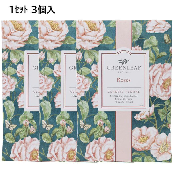 ＼3個入り／【GREENLEAF社　グリーンリーフ】フレッシュセンツ　サシェ　Lサイズ　 ローズ NEW リニューアル ローズ★お得な3個セット★