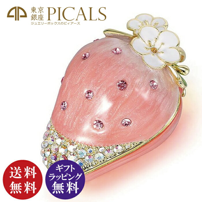 東京銀座PICALS ジュエルシリーズ イチゴ ピンク 193-3（ピカルス正規品 宝石箱 苺 いちご ストロベリー アクセサリーケース ジュエリーケース ジュエリーボックス）[宅配便配送（メール便とネコポスは不可）]【お取り寄せ商品】240525