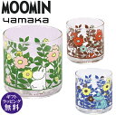 yamaka 山加商店 MOOMIN ムーミン ガラスタンブラー レトログラス ムーミン・リトルミイ・スナフキン(グラス カップ コップ かわいい 北欧)[宅配...