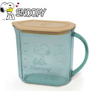 SNOOPY スヌーピー フタ付き計量カップ クリアグリーン(液体の計量 蓋付き 一時保存可能 500ml 調味料 ドレッシング)[宅配便配送(メール便とネコポ...