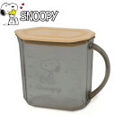 SNOOPY スヌーピー フタ付き計量カップ クリアグレイ(液体の計量 蓋付き 一時保存可能 500ml 調味料 ドレッシング)[宅配便配送(メール便とネコポス...