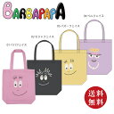 【送料無料】バーバパパ A4トート 4柄展開 (新生活 入園 入学 進級 就職 お祝い 誕生日 ギフト プレゼント 贈り物 トートバッグ サブバッグ エコバッグ)【メール便対応】※送料込み価格【お取り寄せ商品】