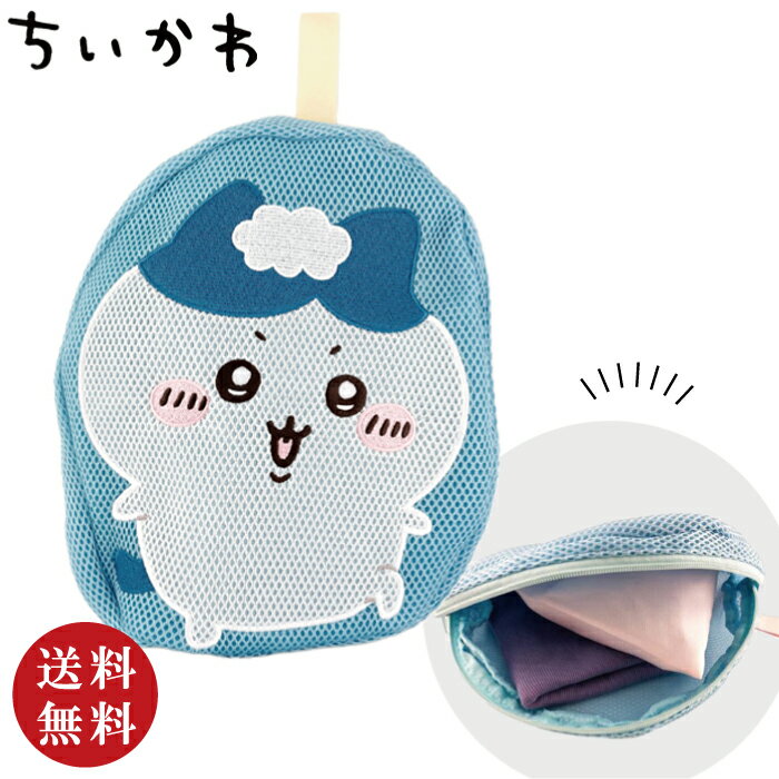 【送料無料】ちいかわ ランドリーシリーズ 洗濯ネット ダイカットポーチ ハチワレ（ナガノ ポーチ 小物入れ 洗濯バッグ ランドリーバッグ ランドリーネット）【メール便対応】※送料込み価格のサムネイル
