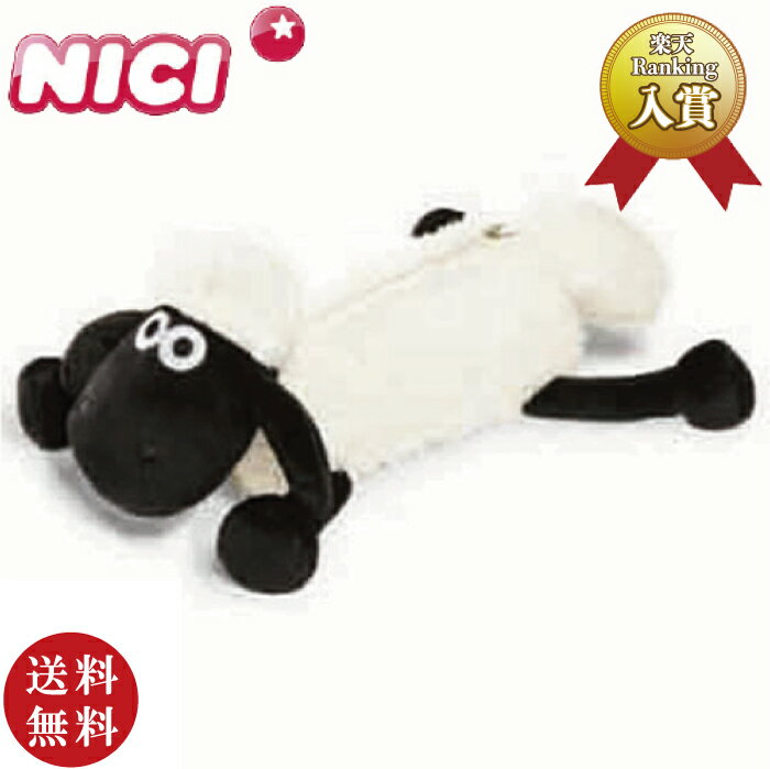 送料無料【正規品】NICI（ニキ）STS　ひつじのショーン フィギィアポーチ（羊のショーン/ぬいぐるみ型ポーチ）[メール便対応]※送料込み価格