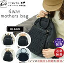 【ママ達が作るマザーズバッグ専門店 | GB】2個持ちを解決!ミニバッグが取り外せる 4WAYマザーズリュック ブラック(マザーズバッグ リュック ハンドバッグ...