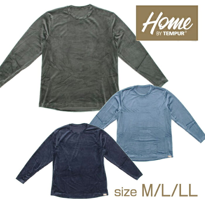TEMPUR テンピュール Qi－Tex ベロア調 メンズ 紳士 長袖丸首シャツ 全3色 M・L・LL（ルームウェア 部屋着 パジャマ 贈り物 父の日 誕生日 新生活 旅行）【メール便対応】※1着まで【ギフトラッピングは不可】【お取り寄せ商品】