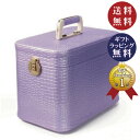 【日本製】昭和レトロ メイクボックス(コスメボックス)パール クロコ ラベンダー 約33cm(鍵付き トレンケース特大 クロコダイル風)【送料無料(沖縄県・離島...