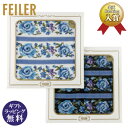【正規品】 ギフト箱入り FEILER(フェイラー)アデリーナボーダーブルー ハンカチタオル 25cm角 ホワイト・ブラック(ギフトケース入り 母の日 誕生日 ...