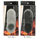 【コジット】備長炭ホームソックス ライトグレー・ダークグレー 22.5~25.0cm(寒さ対策 冷え対策 冷え性 二重編み構造 備長炭繊維 吸湿発熱機能 極厚)【メール便対応】