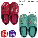 ATSUKO MATANO(マタノアツコ)ボアスリッパ ガーデン レッド・ビリジアン(かわいい スリッパ ルームシューズ)[宅配便配送(メール便とネコポスは不可...