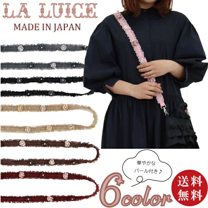 【送料無料】日本製 LA LUICE (ラ・ルイス) アンジェラパールストラップ 全6色（スマホスト