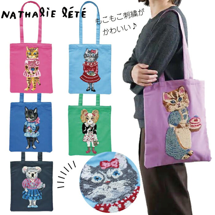 Nathalie Lete ナタリー・レテ フラッフィー レクタングル トートバッグ 全6柄（エコバッグ サブバッグ 縦長トート かわいい 刺繍）【メール便対応】