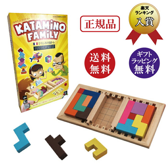 【正規品】カタミノ・ファミリー 日本語版 カタミノファミリー katamino パズル ギガミック フランス 木製 知育玩具 思考型ゲーム （プレゼント 贈り物 お祝い 誕生日 ）KATAMINO【送料無料】※北海道、九州地方、沖縄、離島は配送不可