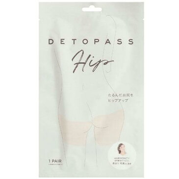 【コジット】(DETOPASS HIP) シェイプパッチ おしり（植物成分配合/ハーブエキス/温感効果/ヒップアップ）【メール便対応】