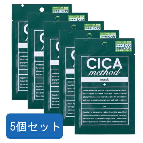 日本製 5個セット【コジット】CICA method MASK シカ シートマスク（パック ツボクサエキス他）【メール便対応】