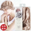 【送料無料】コジット シルク シャイニー ナイトキャップ(ヘアキャップ シルク100% 絹 就寝中の乾燥・摩擦対策 毛先ケア)【メール便対応】※送料込み価格