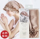 【送料無料】ロングタイプ コジット シルク シャイニー ナイトキャップ シルク100%(ロング用 長髪用 ヘアキャップ 絹 就寝中の乾燥・摩擦対策 毛先ケア ダ...